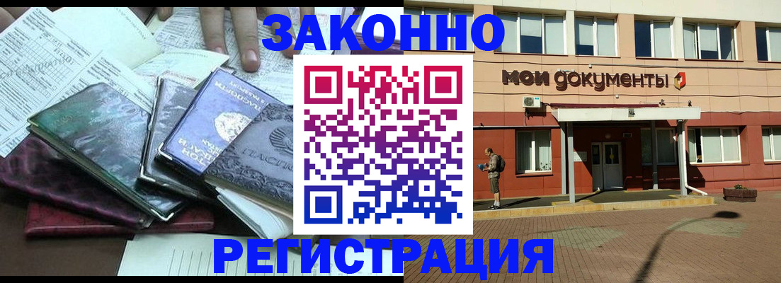 временная прописка в Партизанске